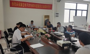 熱烈慶?？刀娮?019年度股東大會順利召開