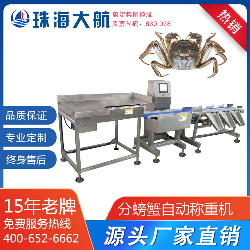 1606027290110475.jpg 分螃蟹自動(dòng)稱重機(jī).jpg