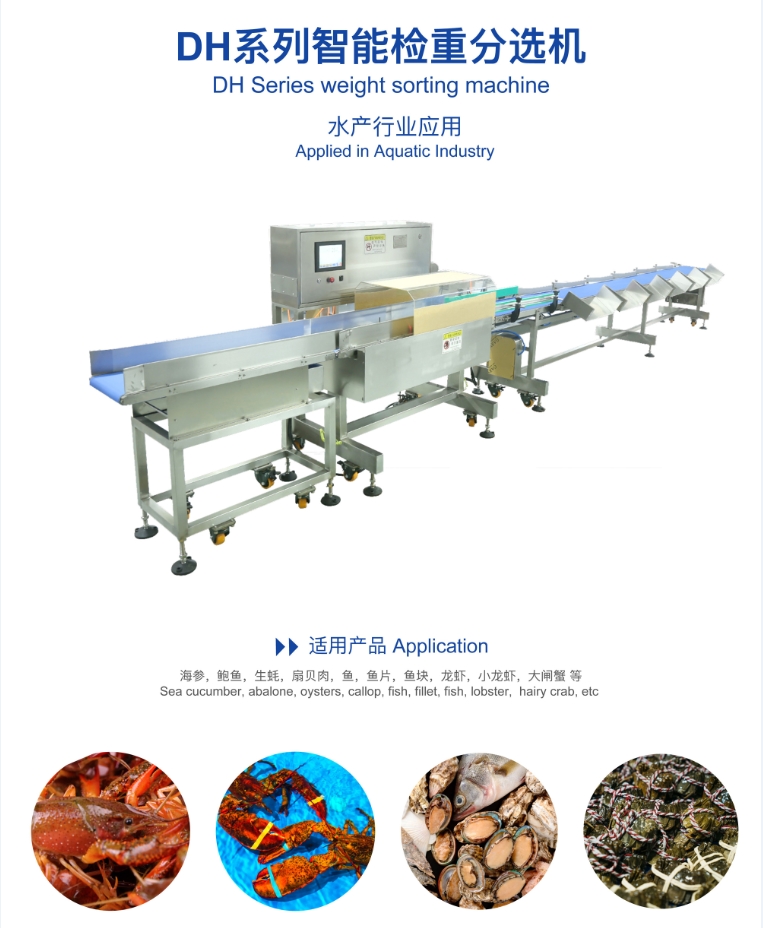 1723606361105238.png 分選機(jī) 水產(chǎn).png